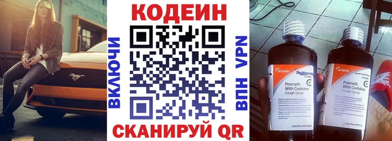 Кодеин напиток Lean (лин)  Евпатория 